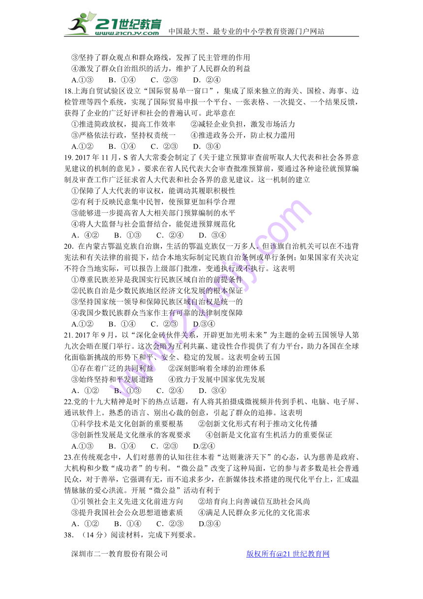 四川省广安、眉山2018届毕业班第一次诊断性考试试题 政治 Word版含答案