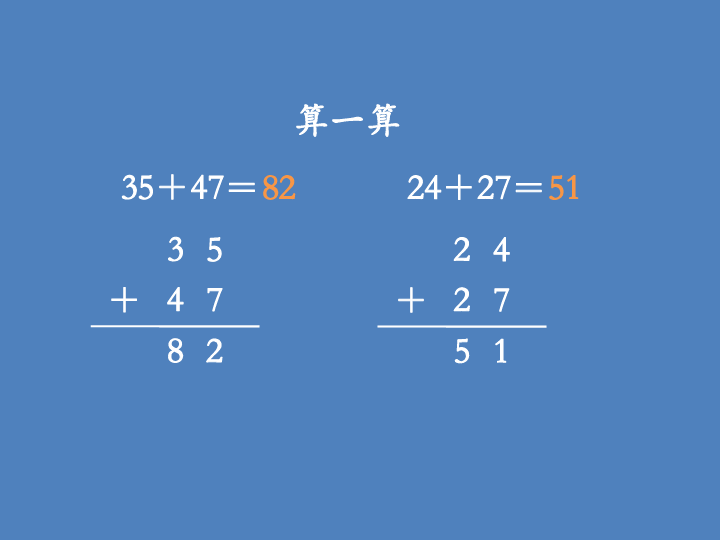 小学数学人教版三年级上册2 万以内的加法和减法（一）两位数加两位数口算 (1)（课件18张ppt）