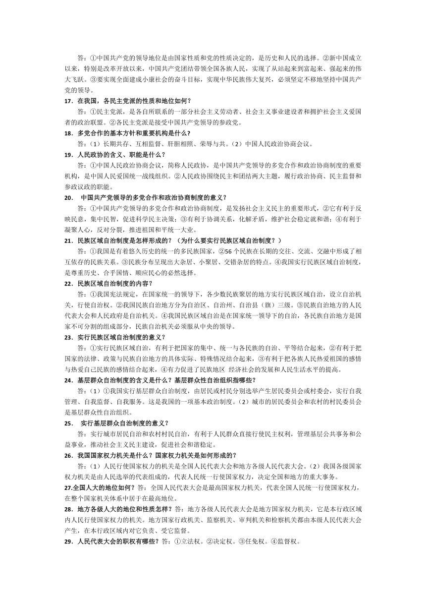 部编版道德与法治八年级下册3—4单元复习提纲