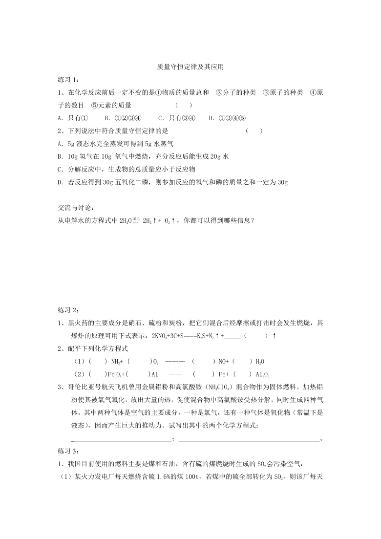 沪教版九上化学 4.2化学反应中的质量关系 教案