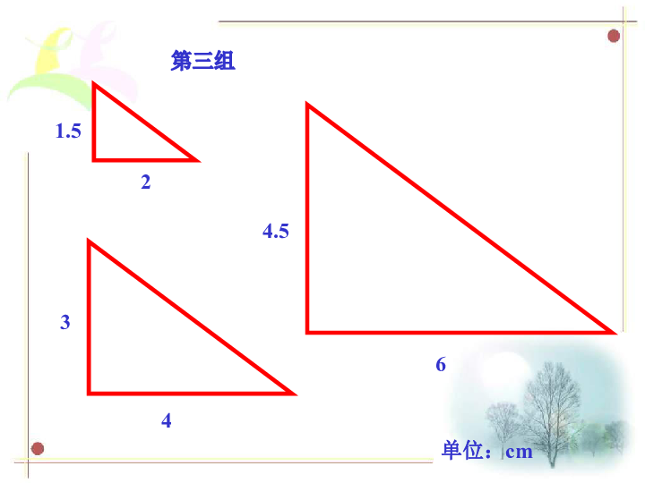 六年级下册数学课件－第4单元 相关链接 图形的放大和缩小   青岛版（2014秋）    (共20张PPT)