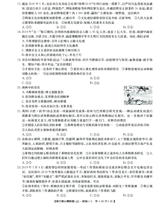 河南省平顶山一中新区学校2019-2020学年高三上学期模拟考试政治试卷（一） PDF版含答案