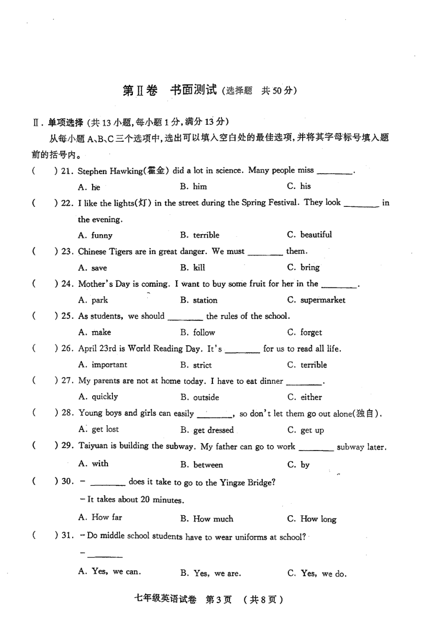 山西省太原市2017-2018学年七年级下学期阶段性测评英语试卷【PDF版,有答案】