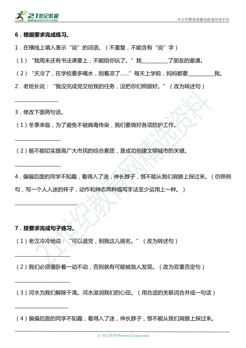 统编版语文六年级上册期中复习《句子训练》专项（一）——改写仿写（含答案）-21世纪教育网