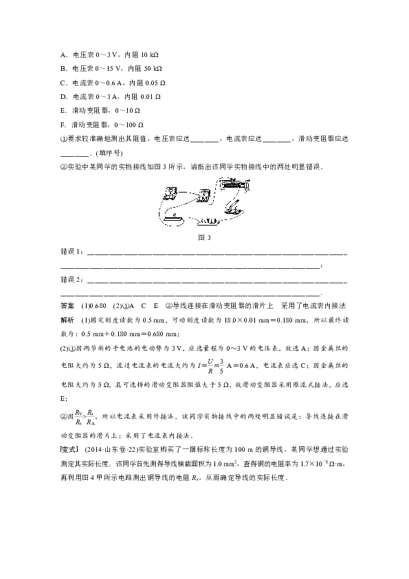2020版物理一轮新高考（天津专用）学案第八章+恒定电流+实验八+Word版含解析