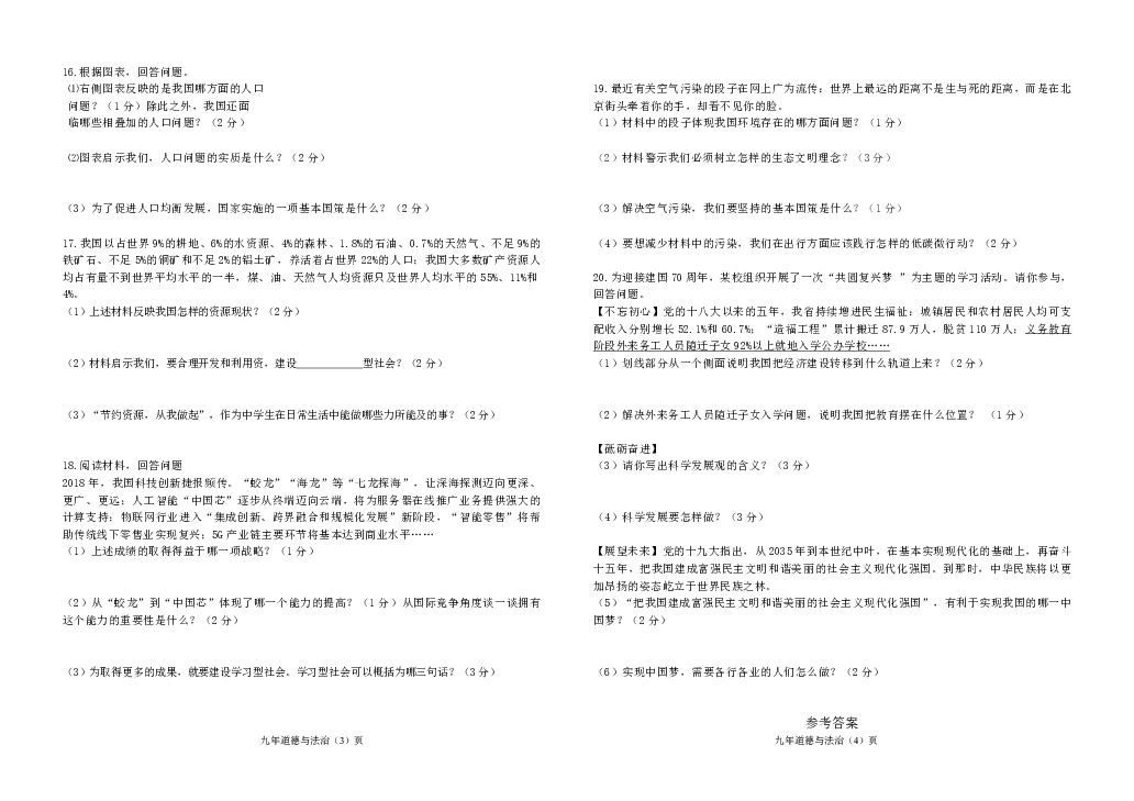 吉林省德惠市第三中学2019届九年级下学期第一次月考道德与法治试卷（带答案）