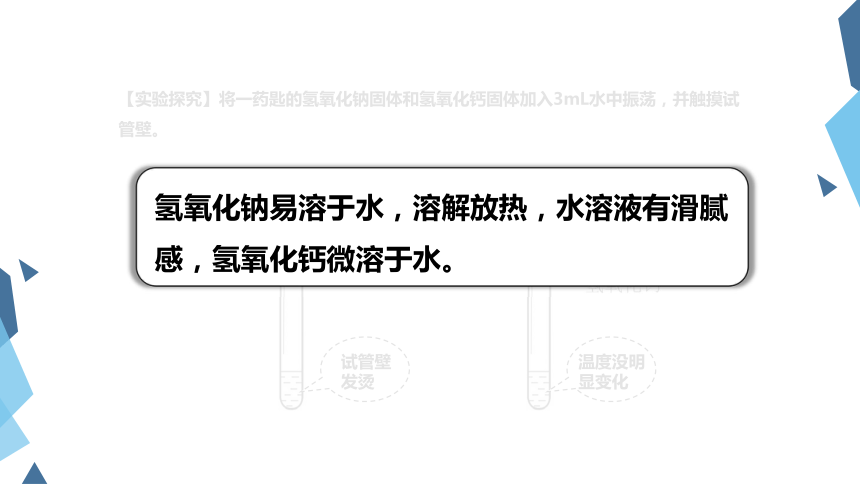 第十单元课题1常见的酸和碱 第三课时（课件）