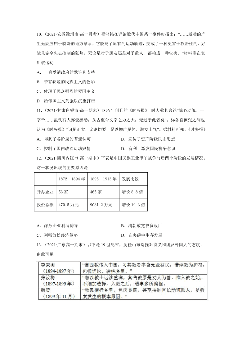 纲要上第18课 挽救民族危亡的斗争    同步培优题典（word版含解析）