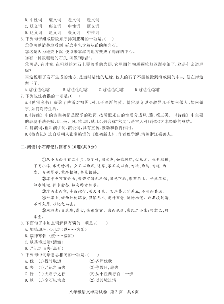 贵州省铜仁市石阡县2020-2021学年八年级下学期期中考试语文试题（pdf版，无答案）