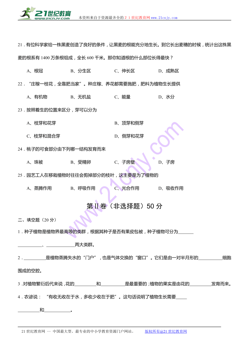 山西省农业大学附属中学2016-2017学年七年级上册第三次（12月）月考生物试题