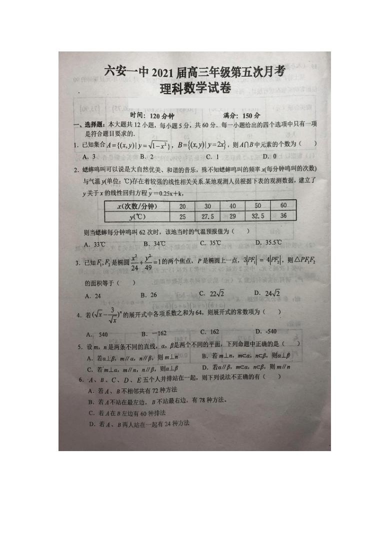 安徽省六安市一中2021届高三上学期1月第五次月考数学（理）试题 图片版含答案