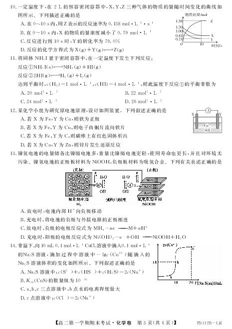 黑龙江省牡丹江市林口县第四中学2018-2019学年高二上学期期末考试化学试题 pdf版