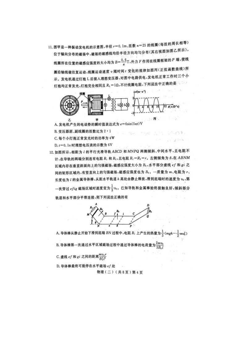 山东省聊城市2021届高三下学期二模联考 物理试题PDF版含答案