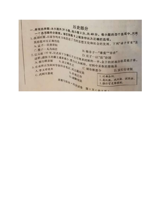 江苏省宿迁市2019届九年级中考历史试题（图片版，无答案）