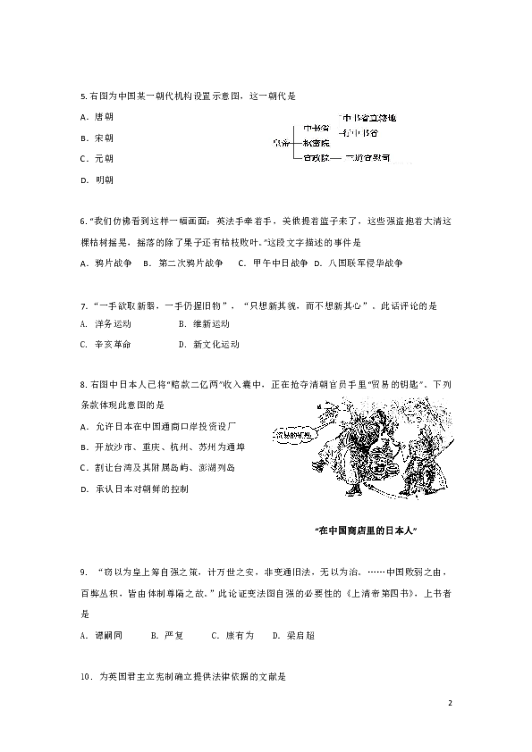 上海市虹口区2019届高三第二学期期终教学质量监控测试（二模）历史试题