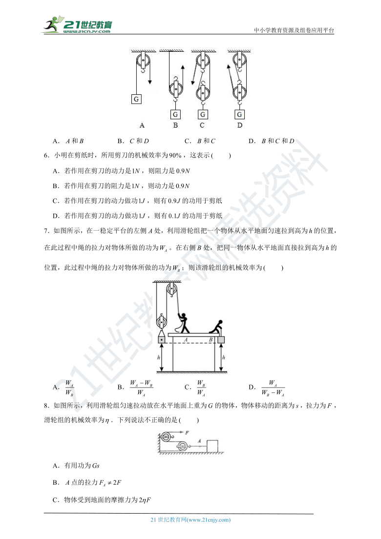 人教版 八年级物理下册 12.3 机械效率 同步练习（含答案）