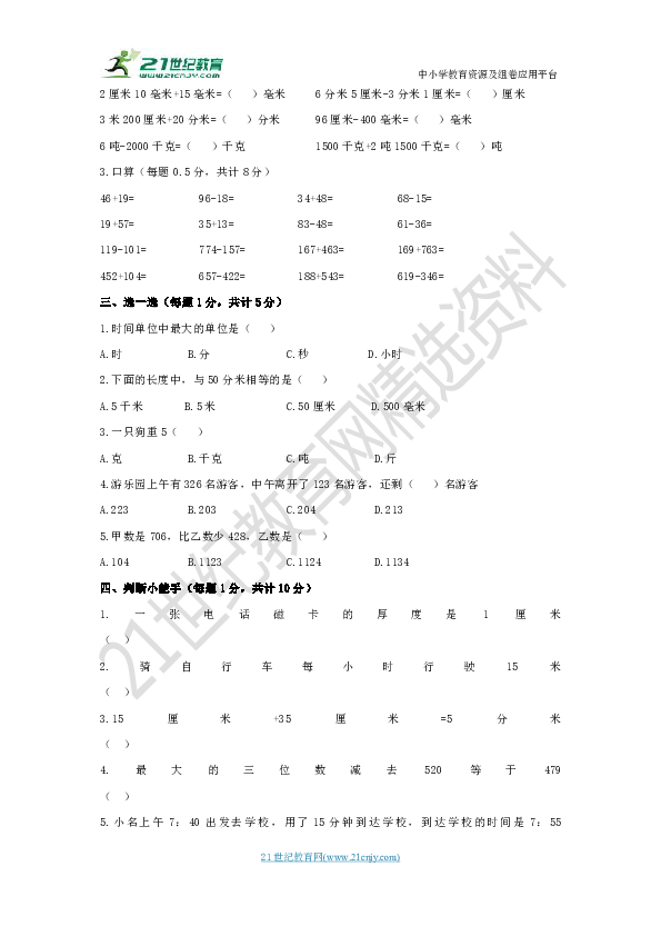 人教版数学三年级上册期中测试卷