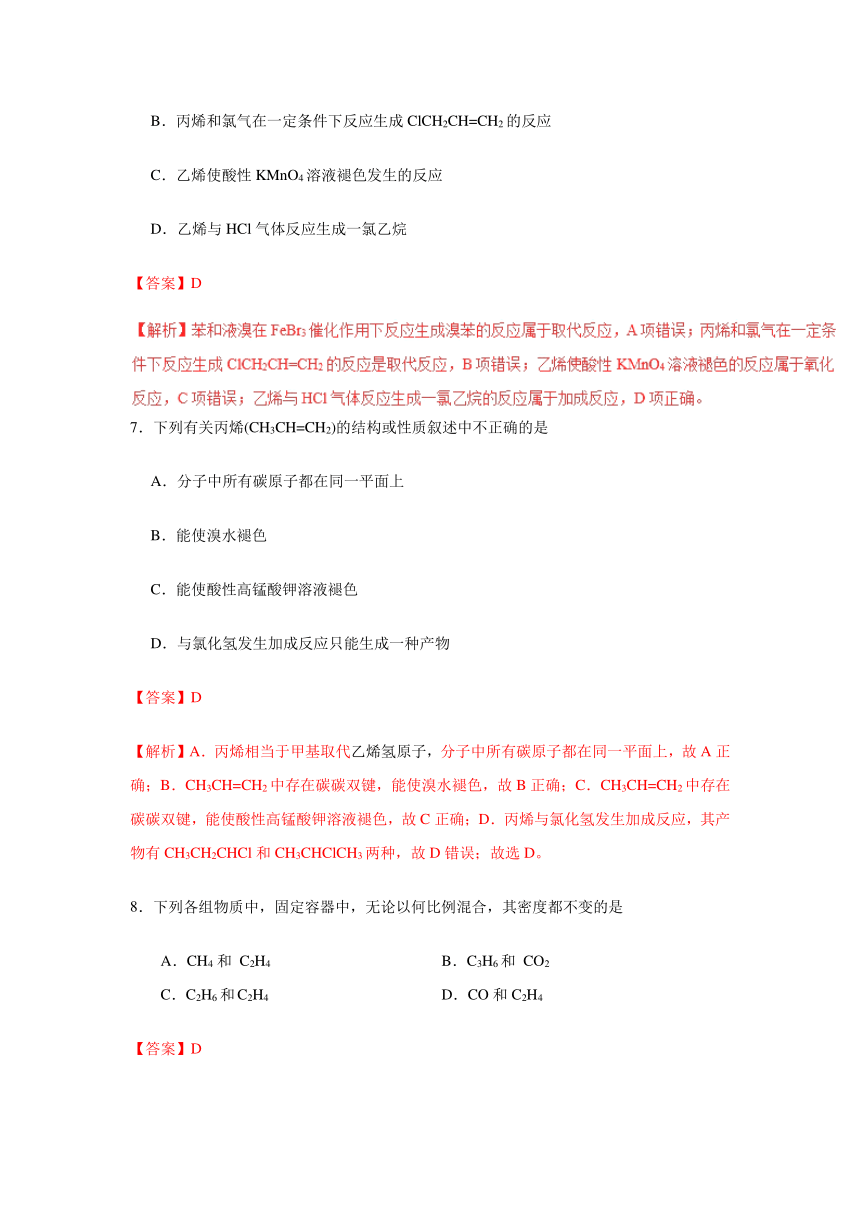 专题2.1.1烷烃和烯烃-课时同步2017-2018学年高二化学人教版（选修5）