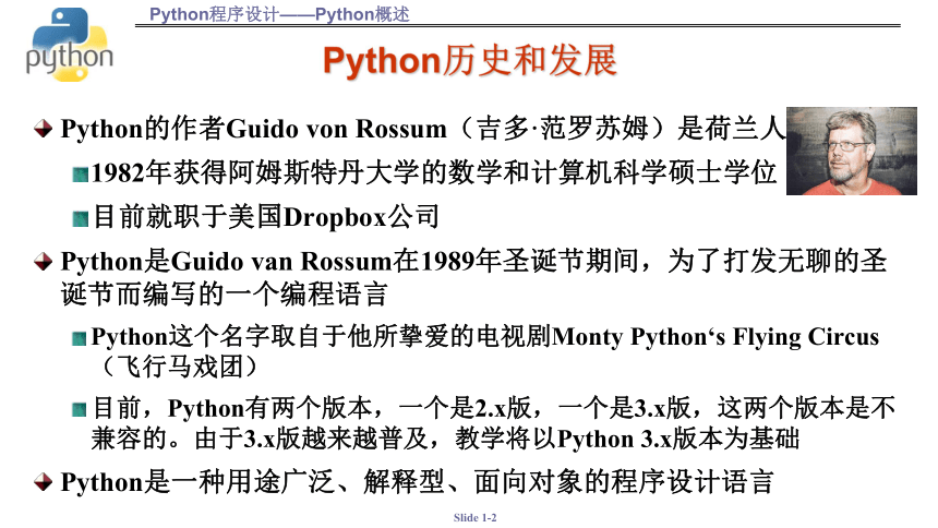 2021-2022学年高中信息技术浙教版（2019）必修1 数据与计算3.2.1 Python概述 课件-（19张PPT）