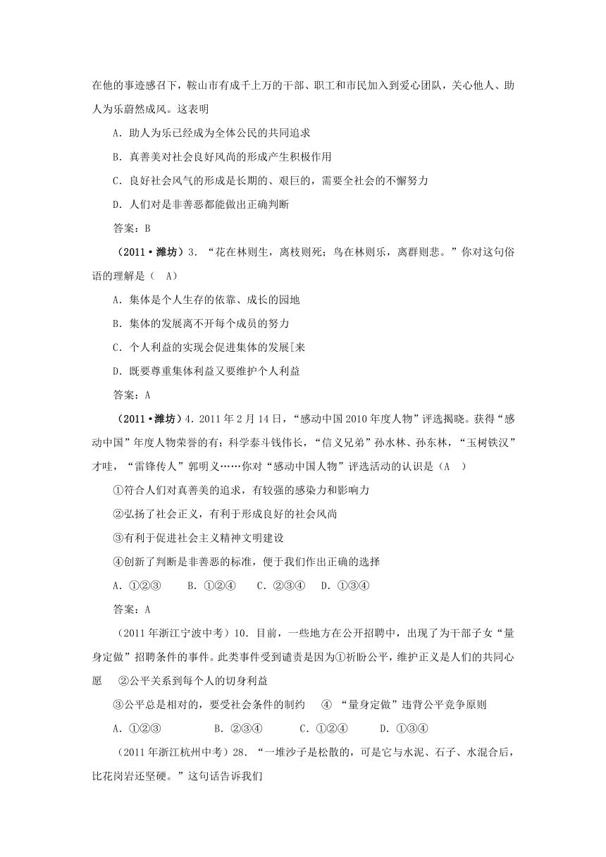 （备战中考2012）思想品德新题分类汇编（中考真题+模拟新题）：适应社会