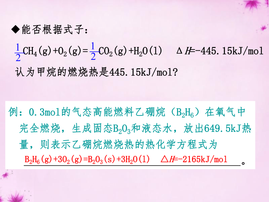 化学1.3化学反应热的计算课件（35张幻灯片）