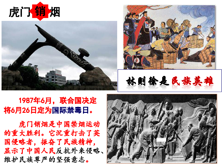 第一单元 中国开始沦为半殖民地半封建社会  单元复习课件（17张PPT）