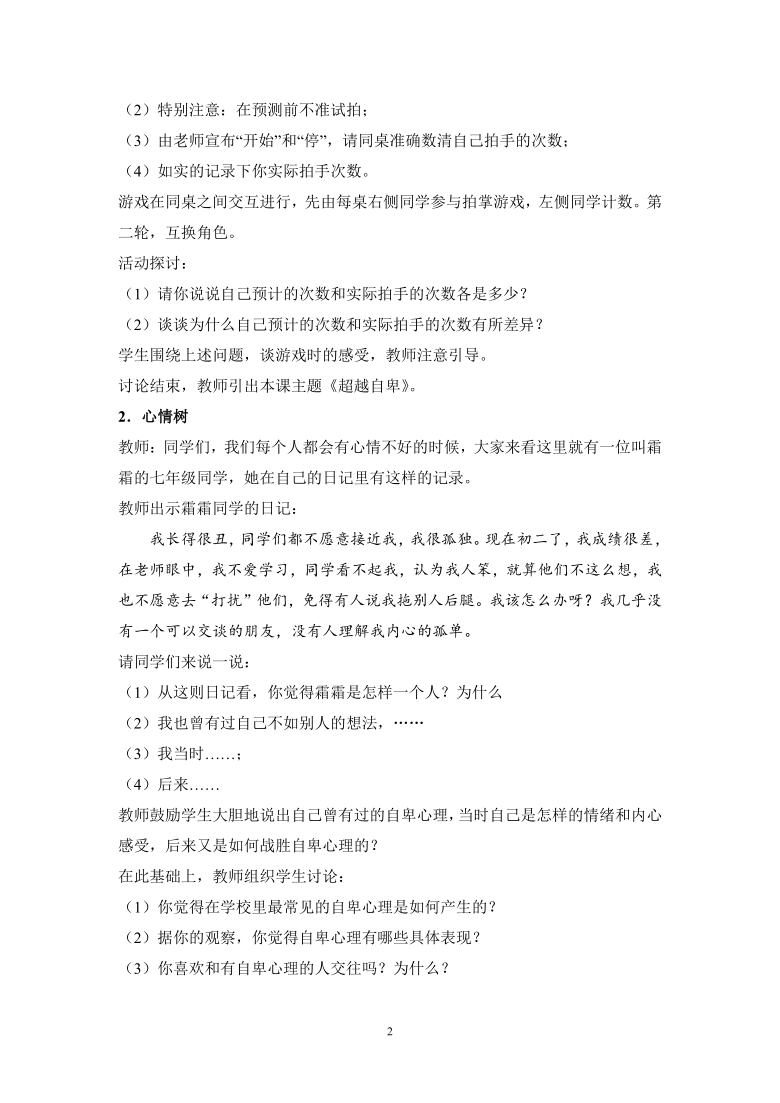 八年级主题班会 超越自卑  教案