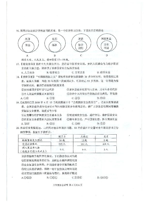 浙江省瑞安市2018-2019学年八年级上学期期末学业水平检测社会试题（PDF版，无答案）