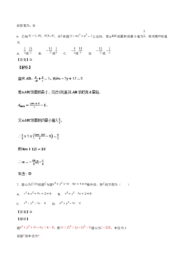 考点48圆的方程-2019年高考数学（理）精选题