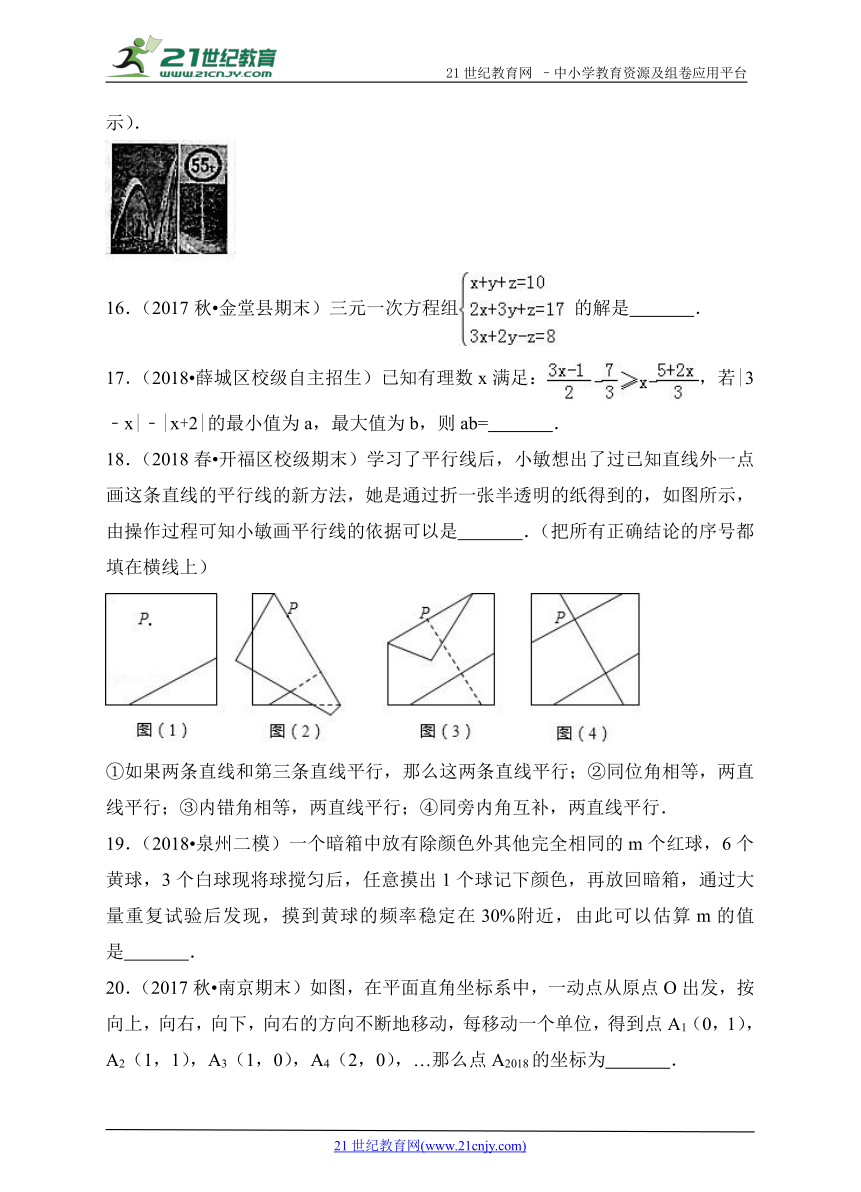 2017-2018新人教版数学七年级下册期末全优检测B卷（含解析）