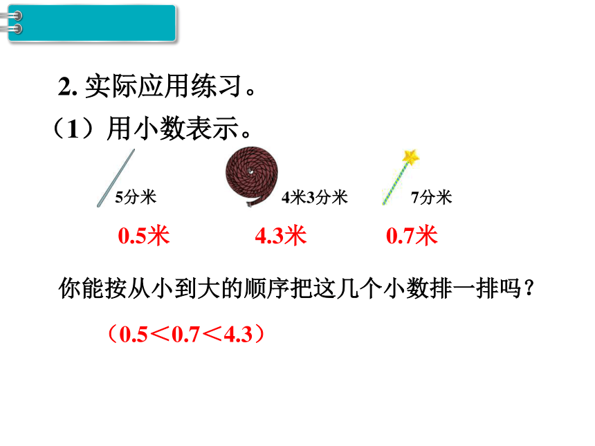 三年级下册数学课件-第9单元 总复习 第3课时 数与代数（3）人教新课标（2014秋）  (共18张PPT)