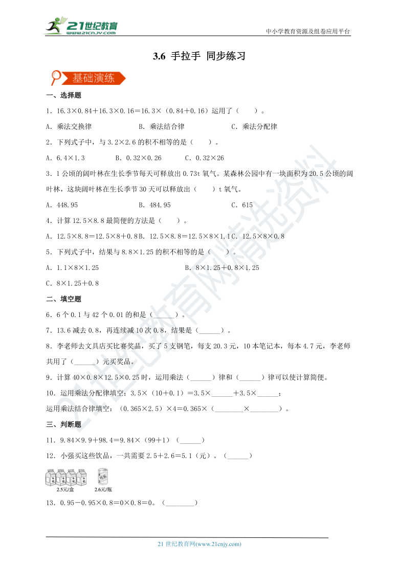 【同步备课】3.6 手拉手 同步练习 北师大版小学数学四年级下册（含答案）