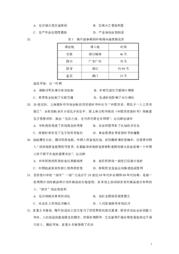 河南省普通高中毕业班2019届高考4月适应性考试文综历史试题（Word版）