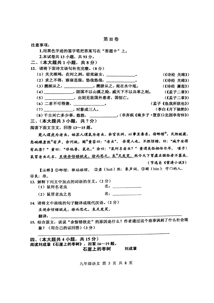 天津市红桥区2017届九年级语文上学期期末考试试题（扫描版，含答案）