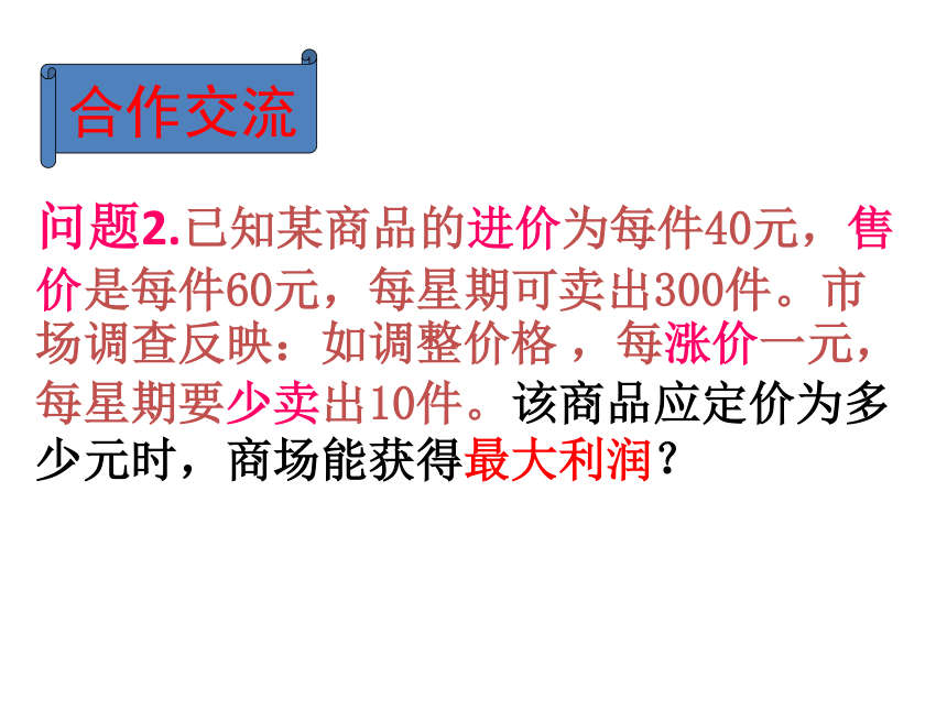 华东师大版九年级（下册） 第26章  二次函数  26.3  实践与探索 课件（54张）