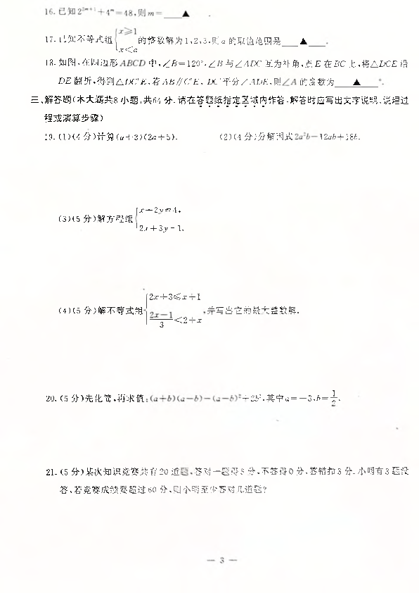 2019年南京市联合体七下数学期末试卷（PDF版含手写答案）