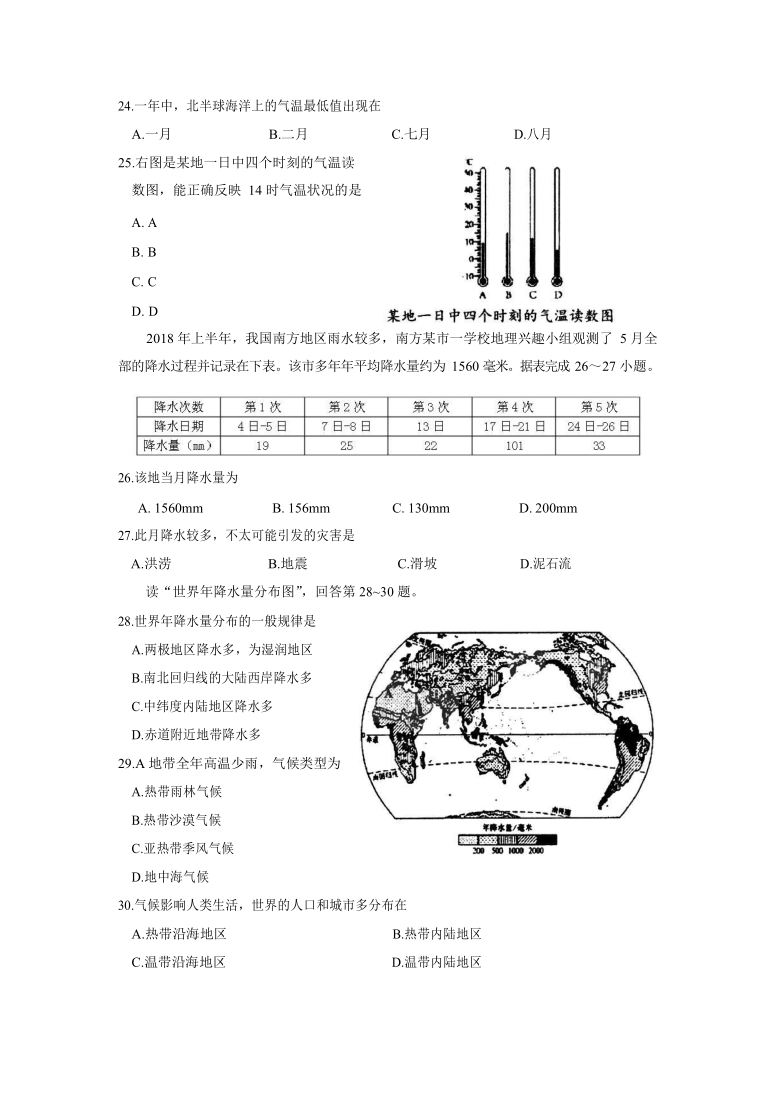 江苏苏州市吴中区2020-2021学年第一学期七年级地理期末模拟（Word版含答案）