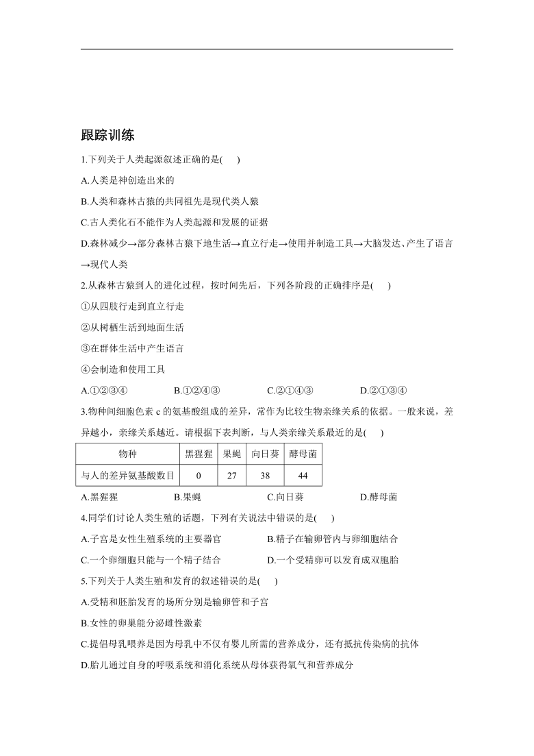 2020-2021学年生物人教版七年级下册4.1人的由来练习（word版含答案）