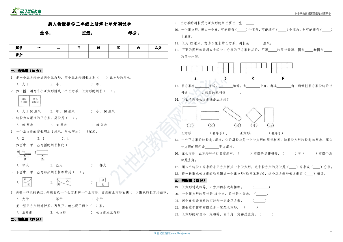 新人教版数学三年级上册第七单元测试卷（含答案）