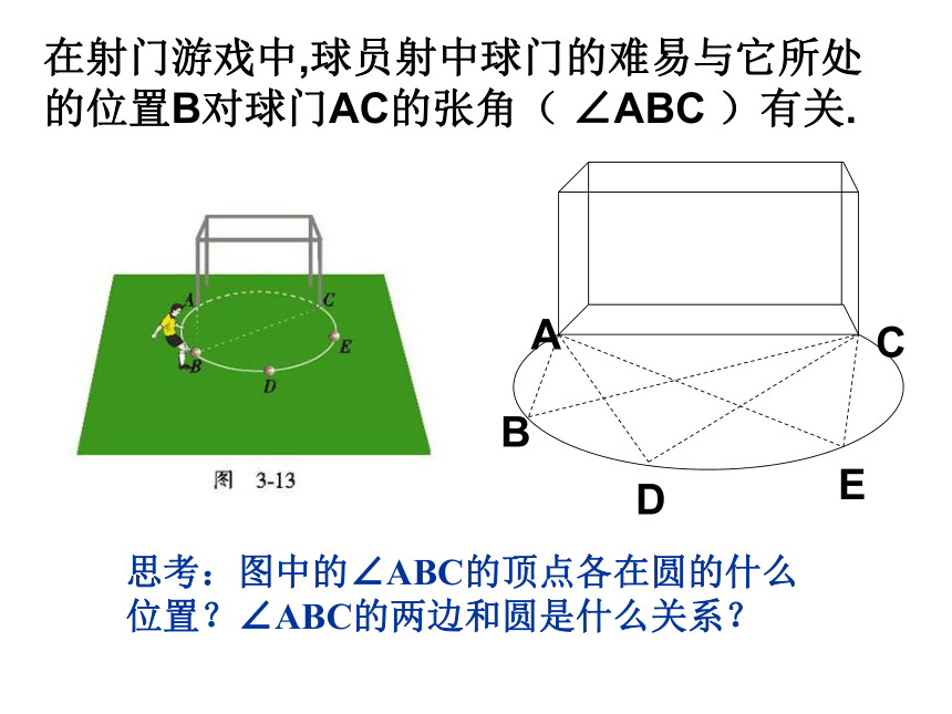 2021-2022学年度沪科版九年级数学下册课件 24.3圆周角（第1课时）(共22张PPT)