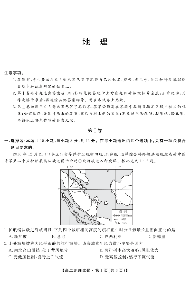 湖南省怀化市2020-2021学年高二10月联考地理试卷 PDF版含答案