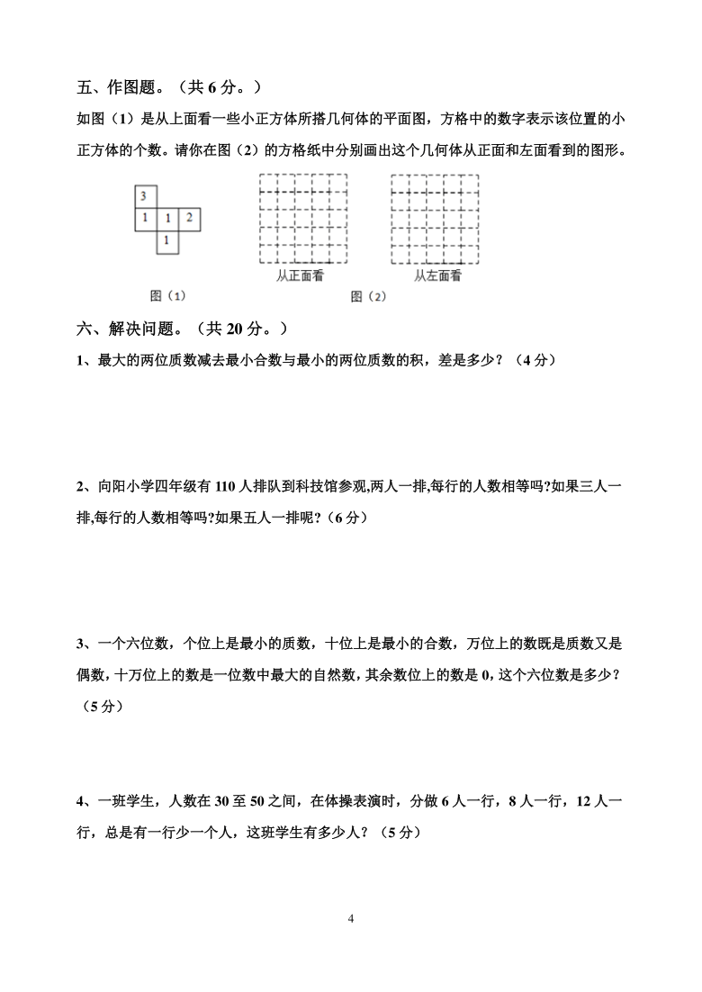 广东省茂名市2020-2021学年第二学期五年级数学3月月考试卷（word版，含答案）