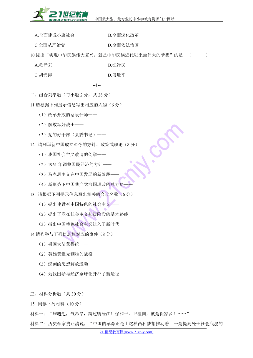 吉林省通化市外国语学校2017-2018学年八年级下学期历史期中测试题（Word版，含答案）