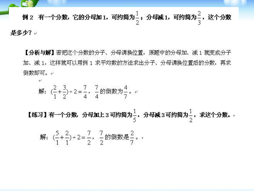 人教版小升初择校数学专题巧求分数课件