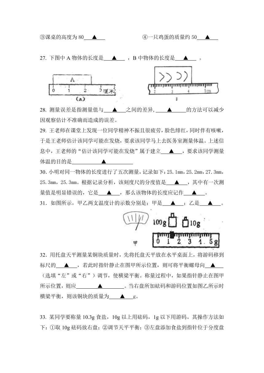 宁海县长街镇初级中学2016-2017学年七年级上学期第一次月考科学试题（0章）