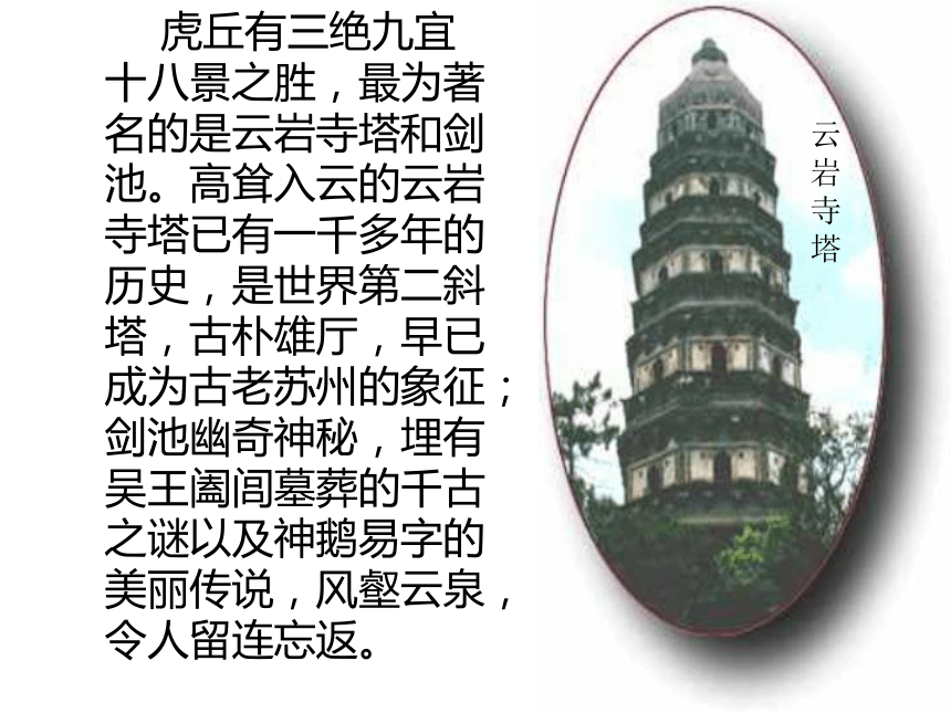 语文人教版选修 中国民俗文化 第一单元《虎丘记》课件1