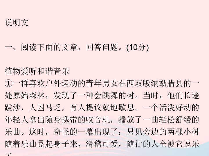 广东省2019年中考语文总复习实用类文本阅读冲刺训练课件:87张PPT