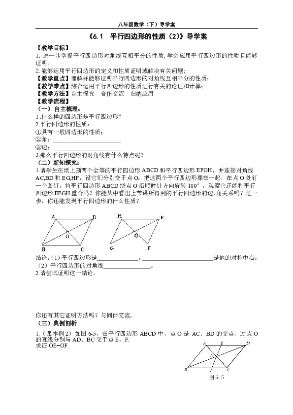 北师大版八年级下册数学：6.1.2平行四边形的性质（2） 导学案+课后巩固AB（无答案）