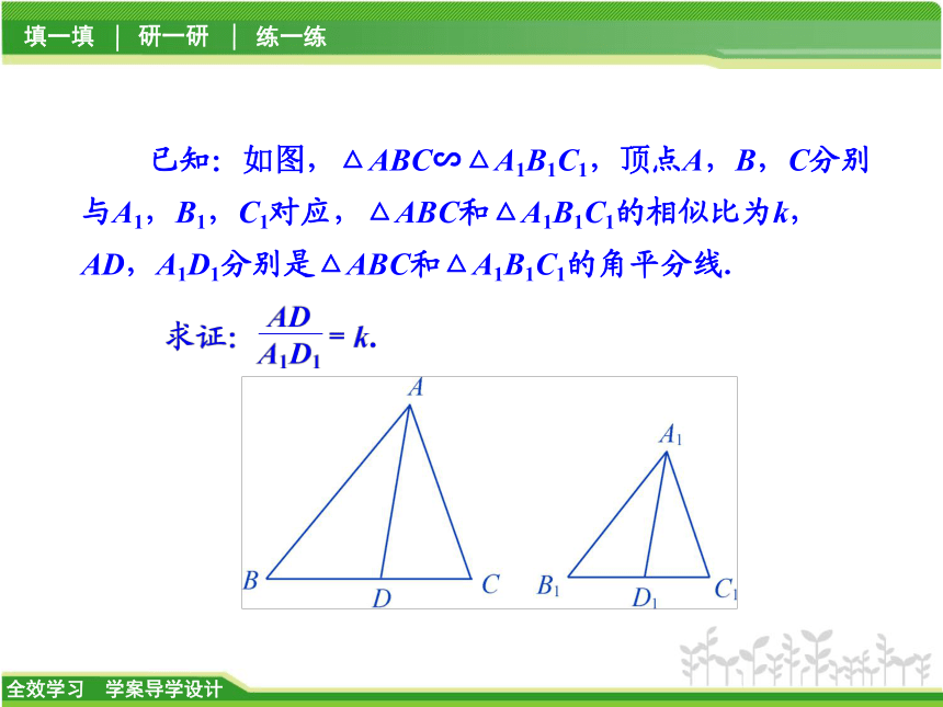 4.5相似三角形的性质