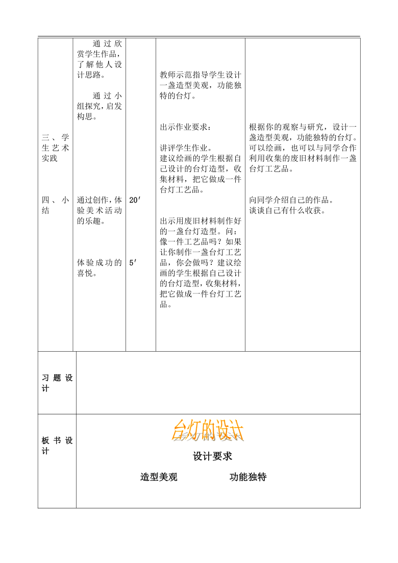 人美 版（北京）五年级美术下册《9. 台灯设计》教学设计